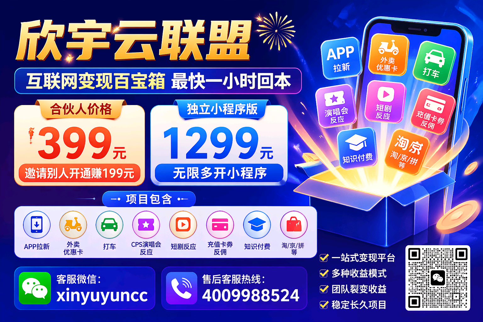 欣宇云联盟