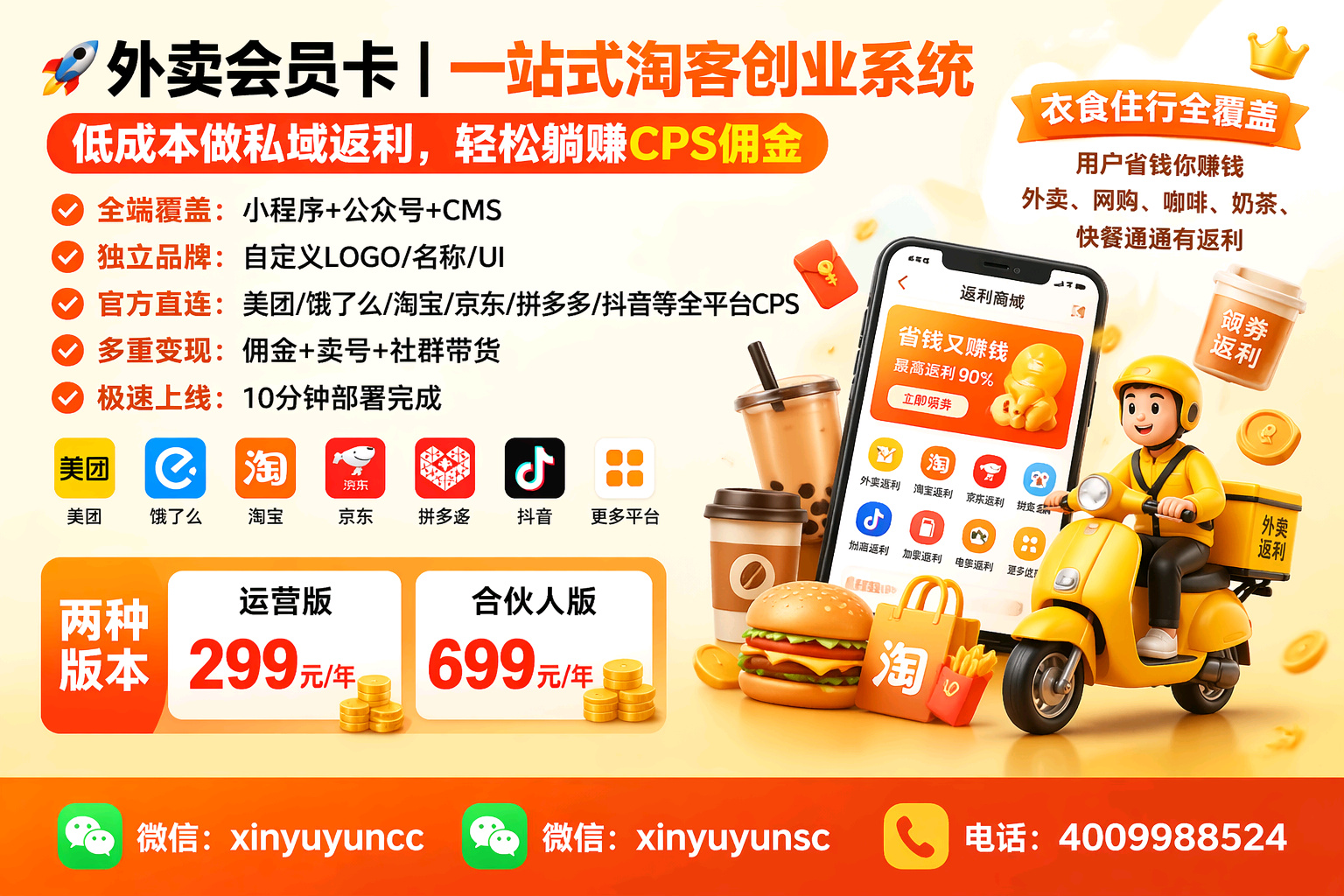 外卖会员卡|一站式淘客创业系统