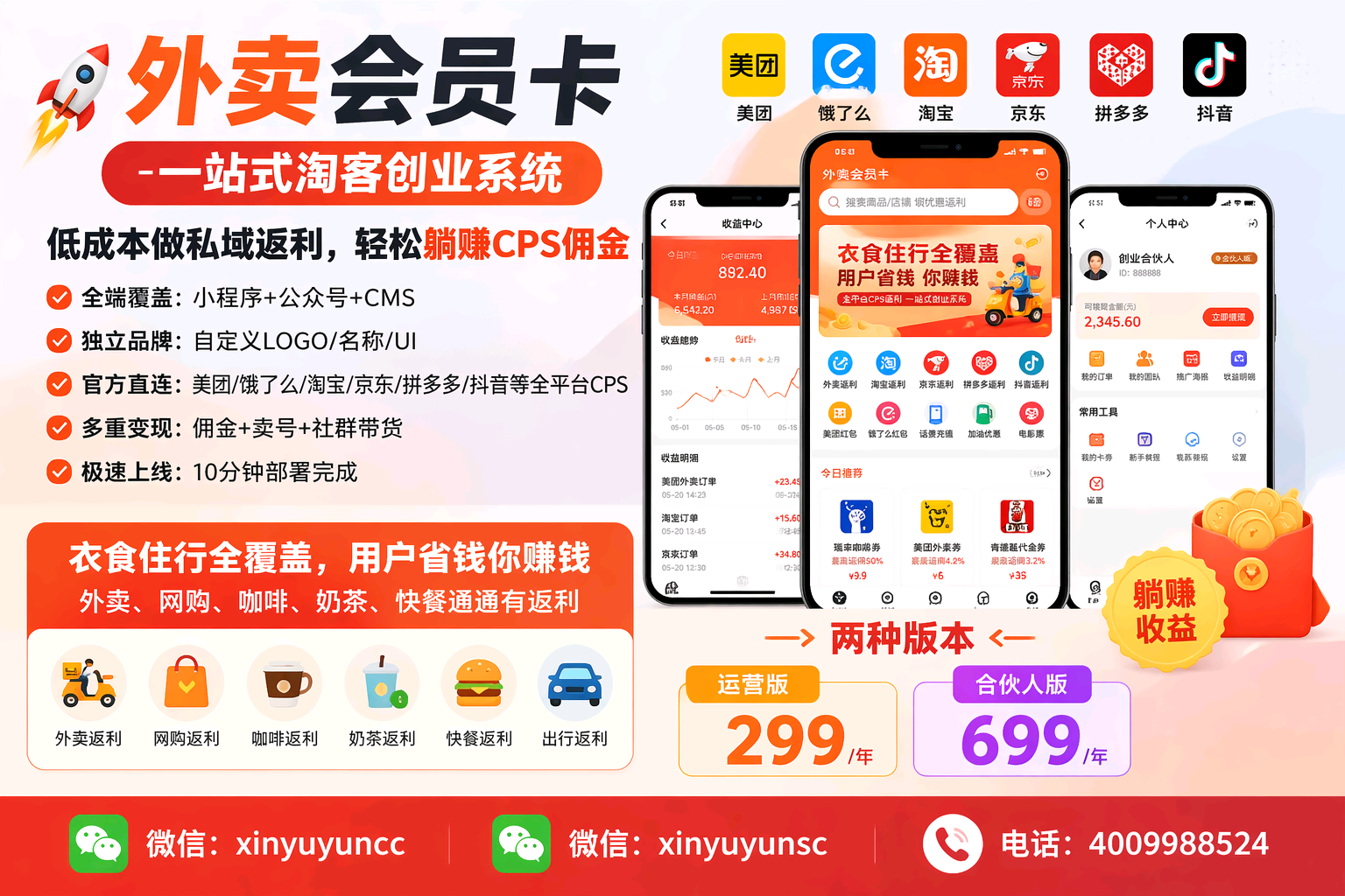 图片[2]- 外卖会员卡｜一站式淘客创业系统