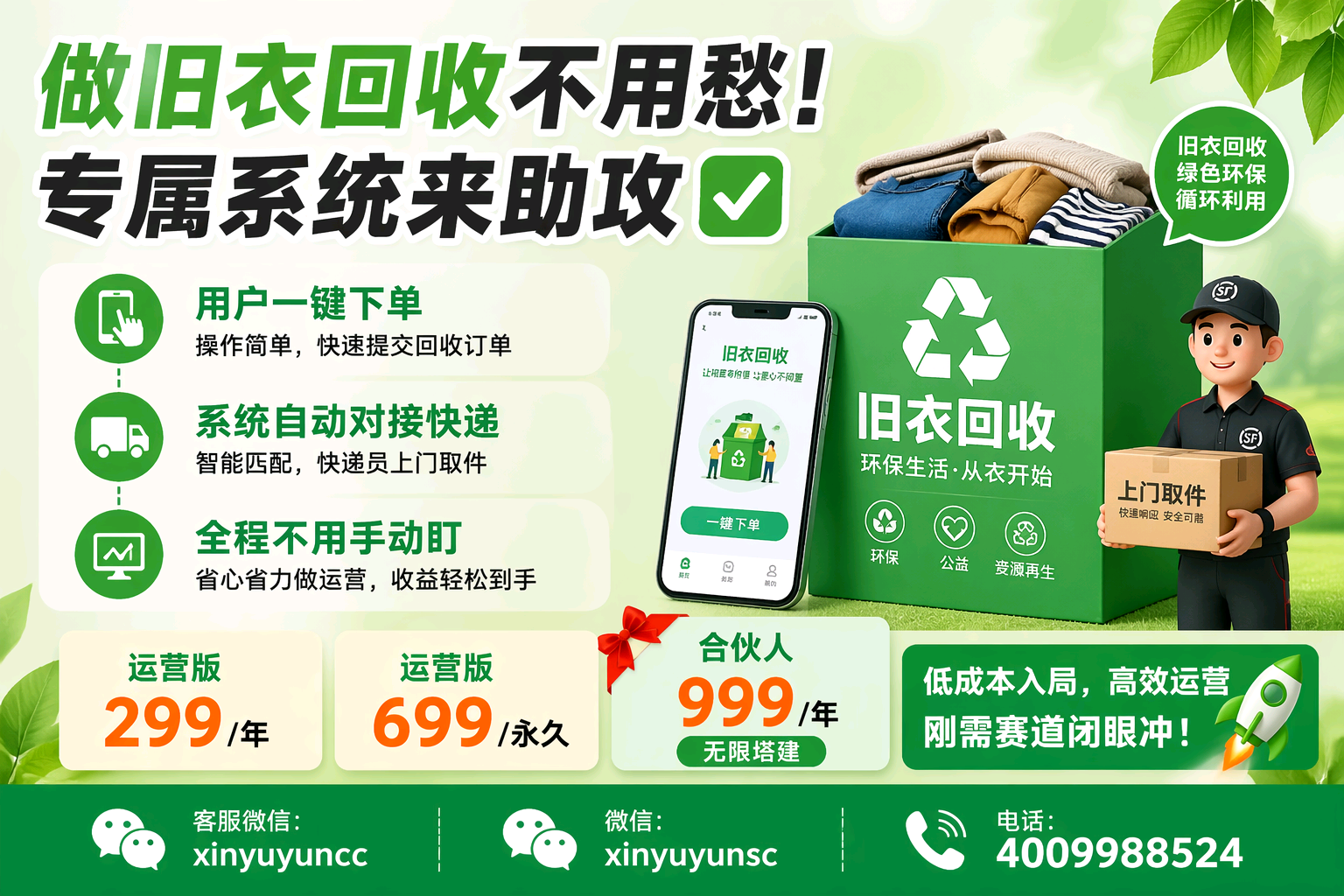 做旧衣回收不用愁！专属系统来助攻