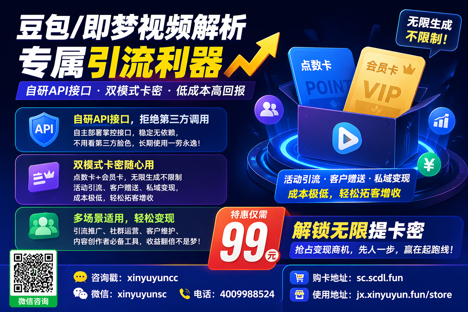 豆包/即梦视频解析｜专属引流利器