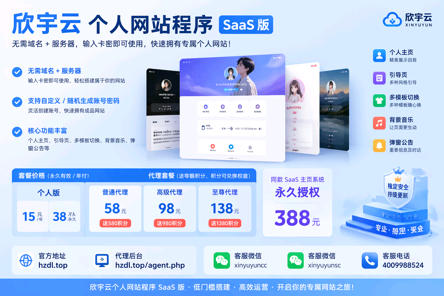 图片[1]-欣宇云个人网站程序【SaaS 版】
