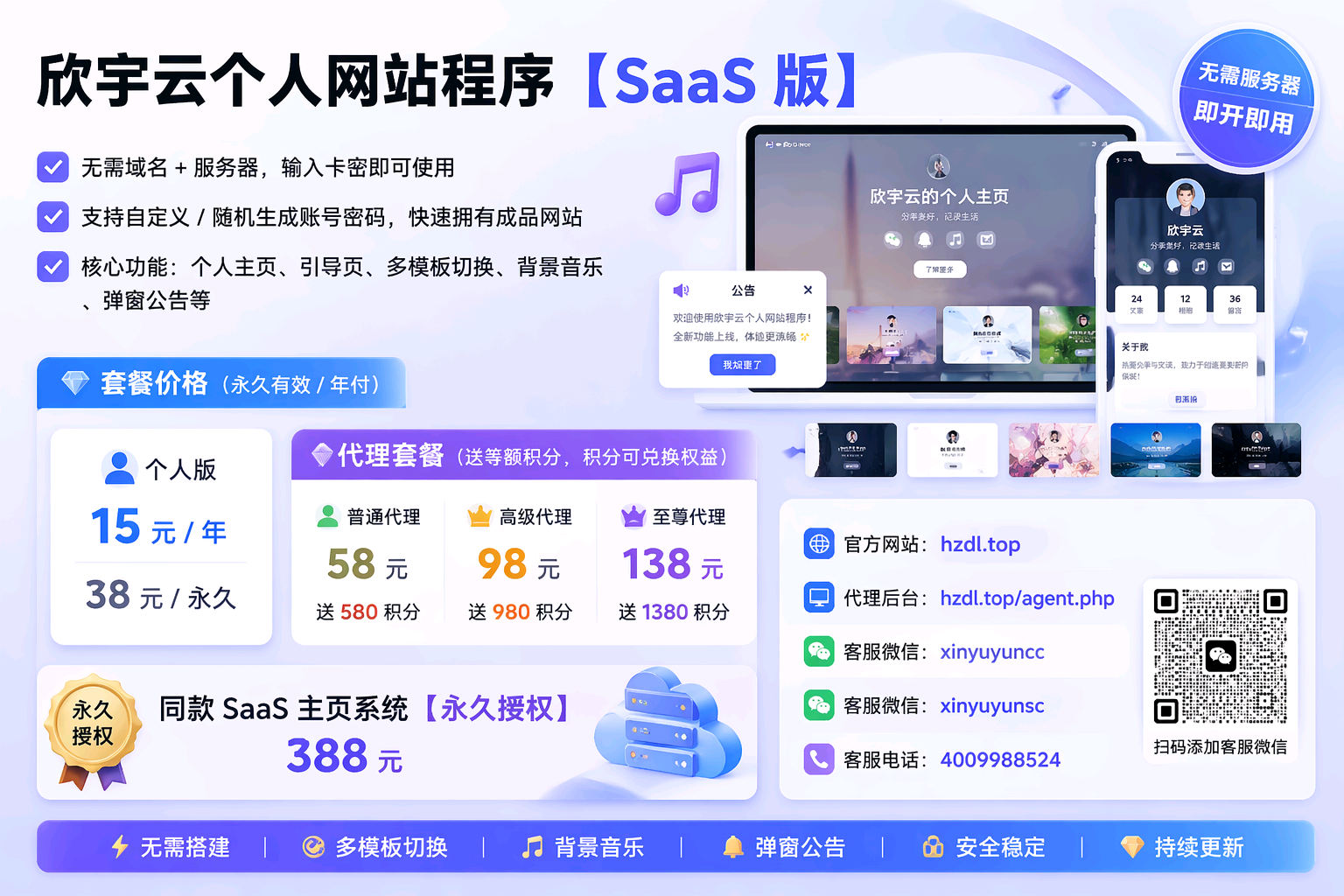 欣宇云个人网站程序【SaaS 版】