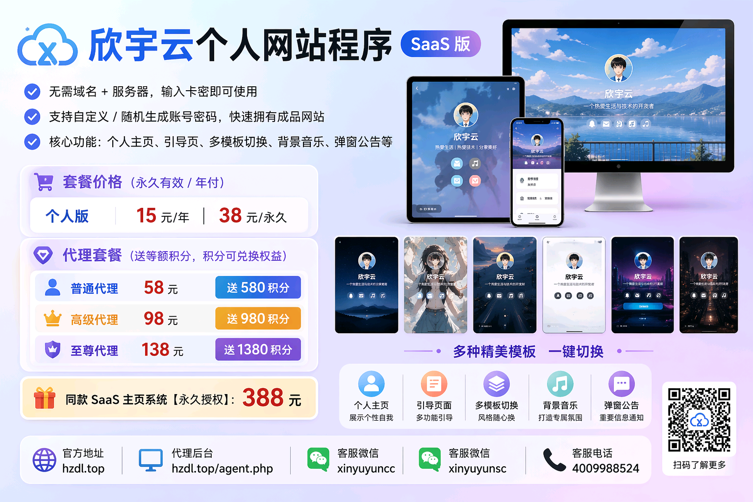 图片[3]-欣宇云个人网站程序【SaaS 版】