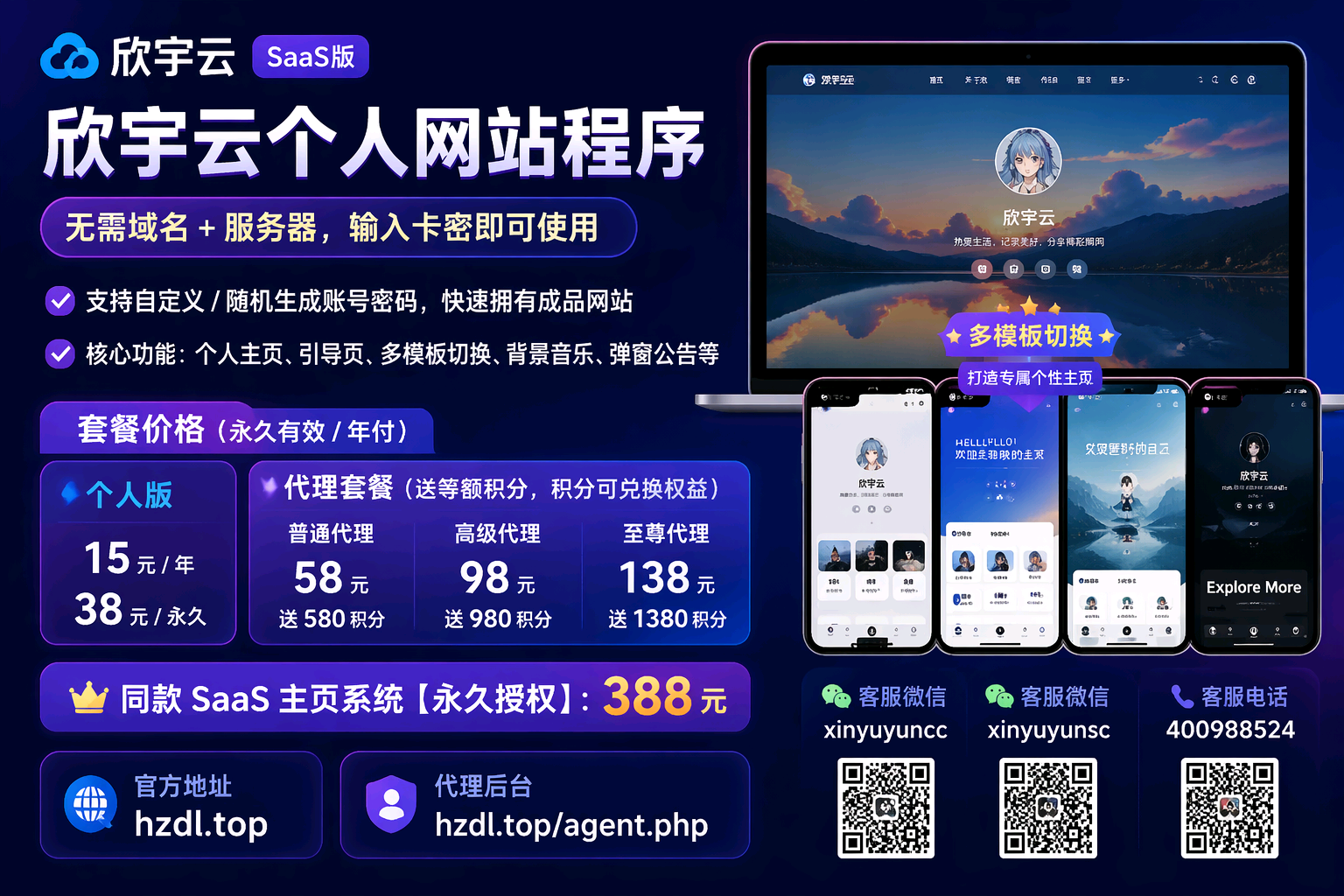 图片[4]-欣宇云个人网站程序【SaaS 版】