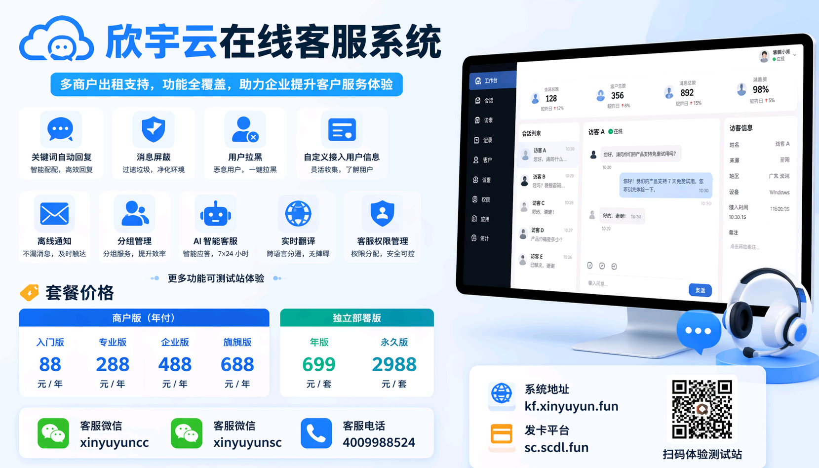 图片[1]-欣宇云在线客服系统