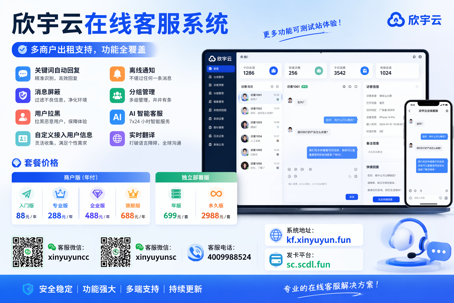 图片[2]-欣宇云在线客服系统