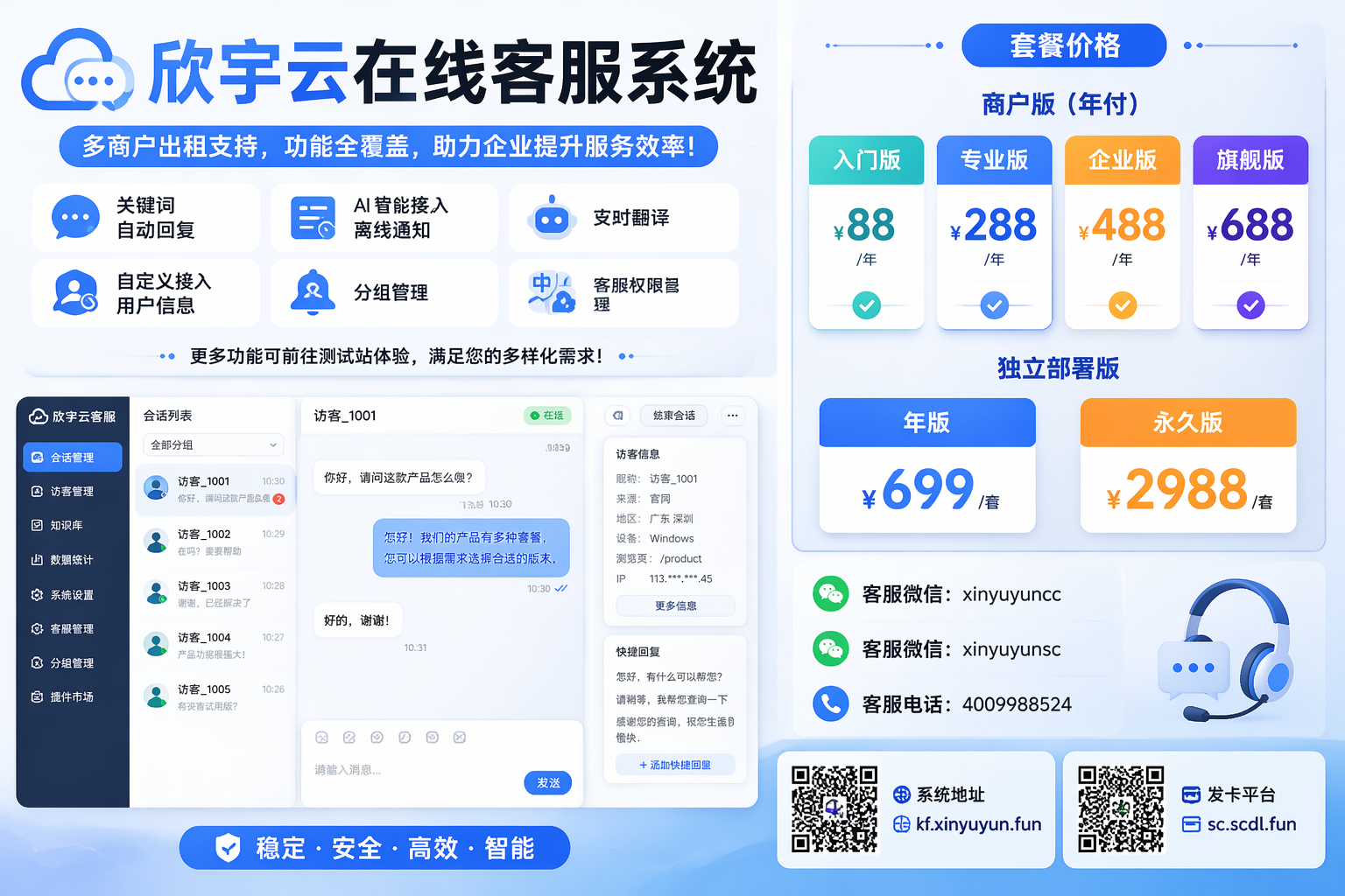 欣宇云在线客服系统