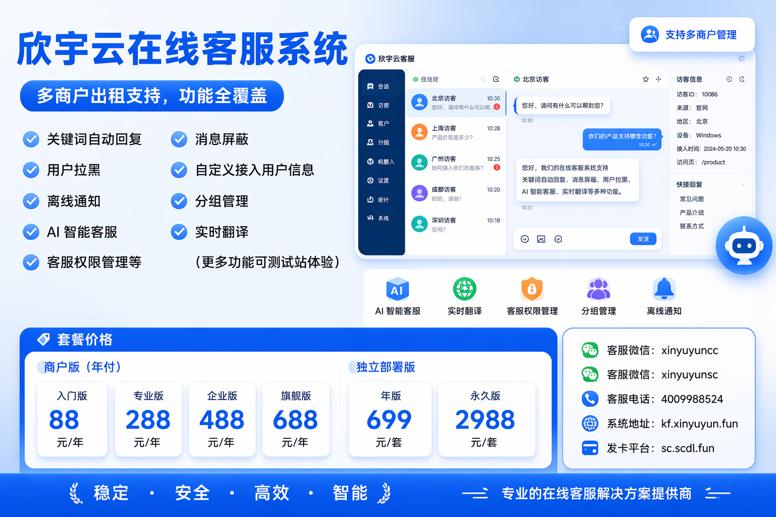 图片[4]-欣宇云在线客服系统