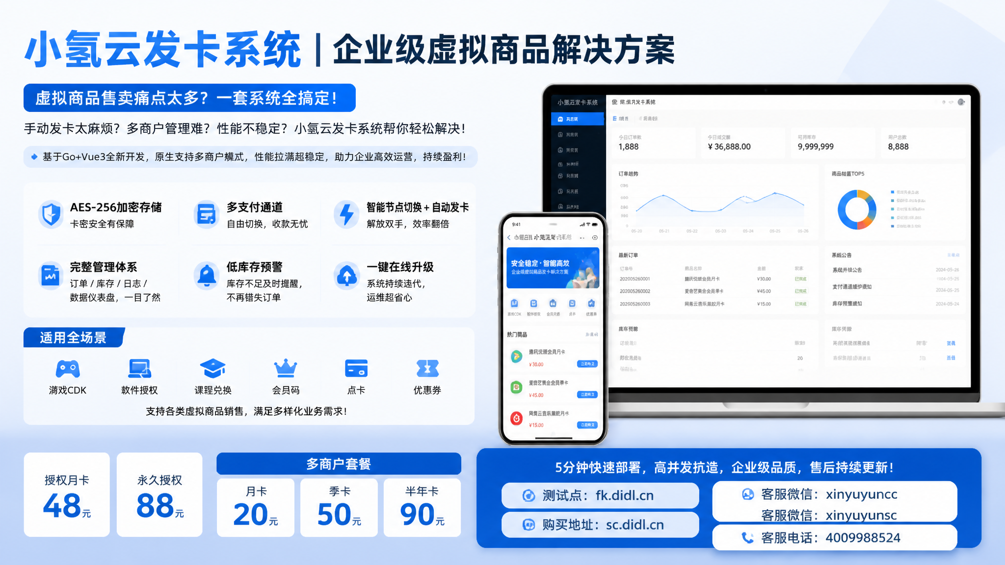 小氢云发卡系统｜企业级虚拟商品解决方案