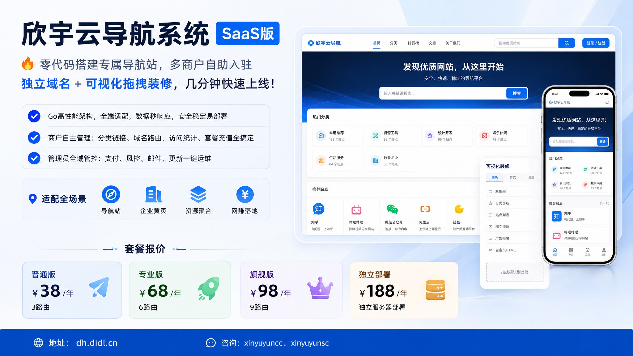 欣宇云导航系统SaaS版