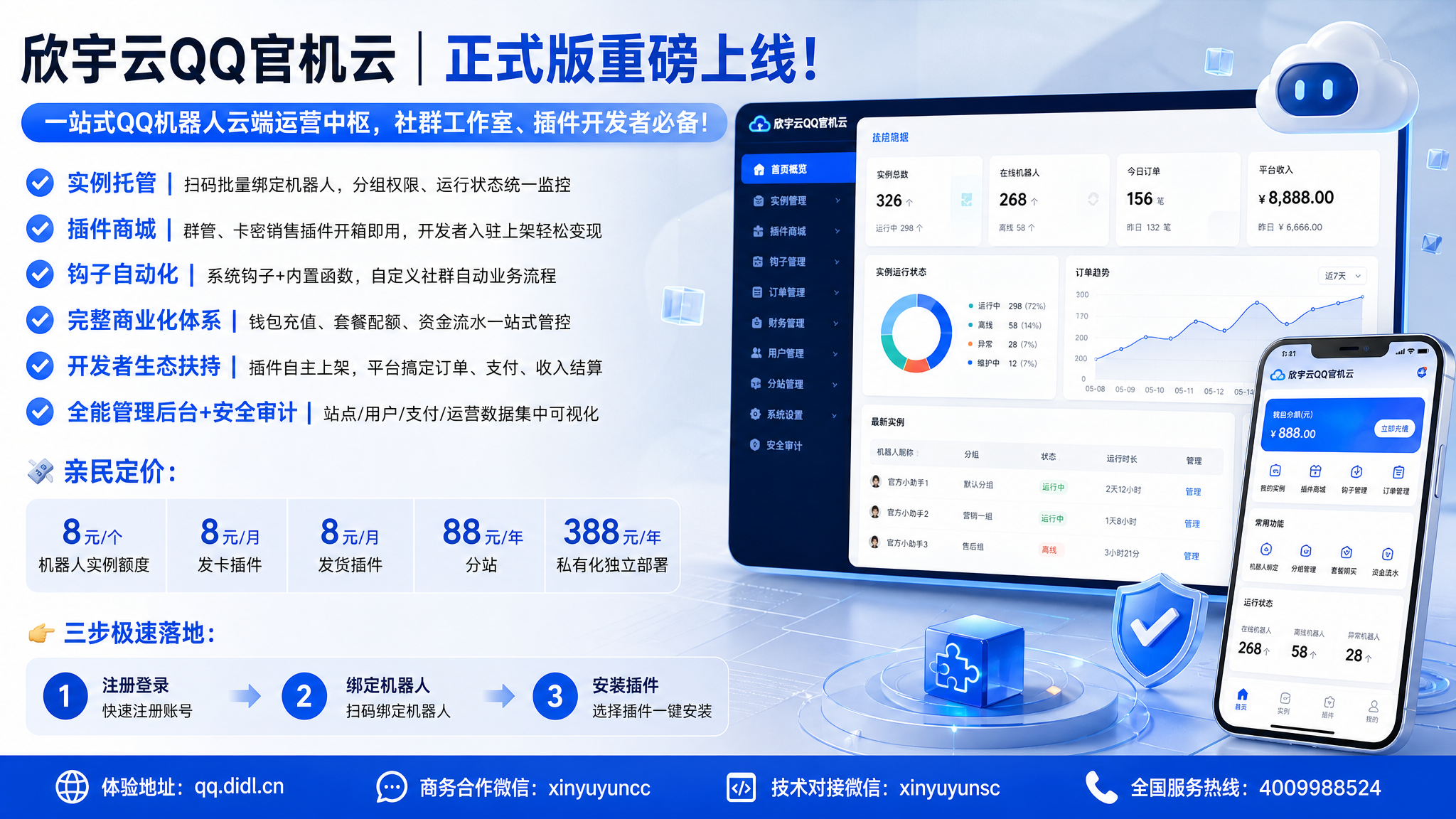 图片[3]-【欣宇云QQ官机云｜正式版重磅上线！】