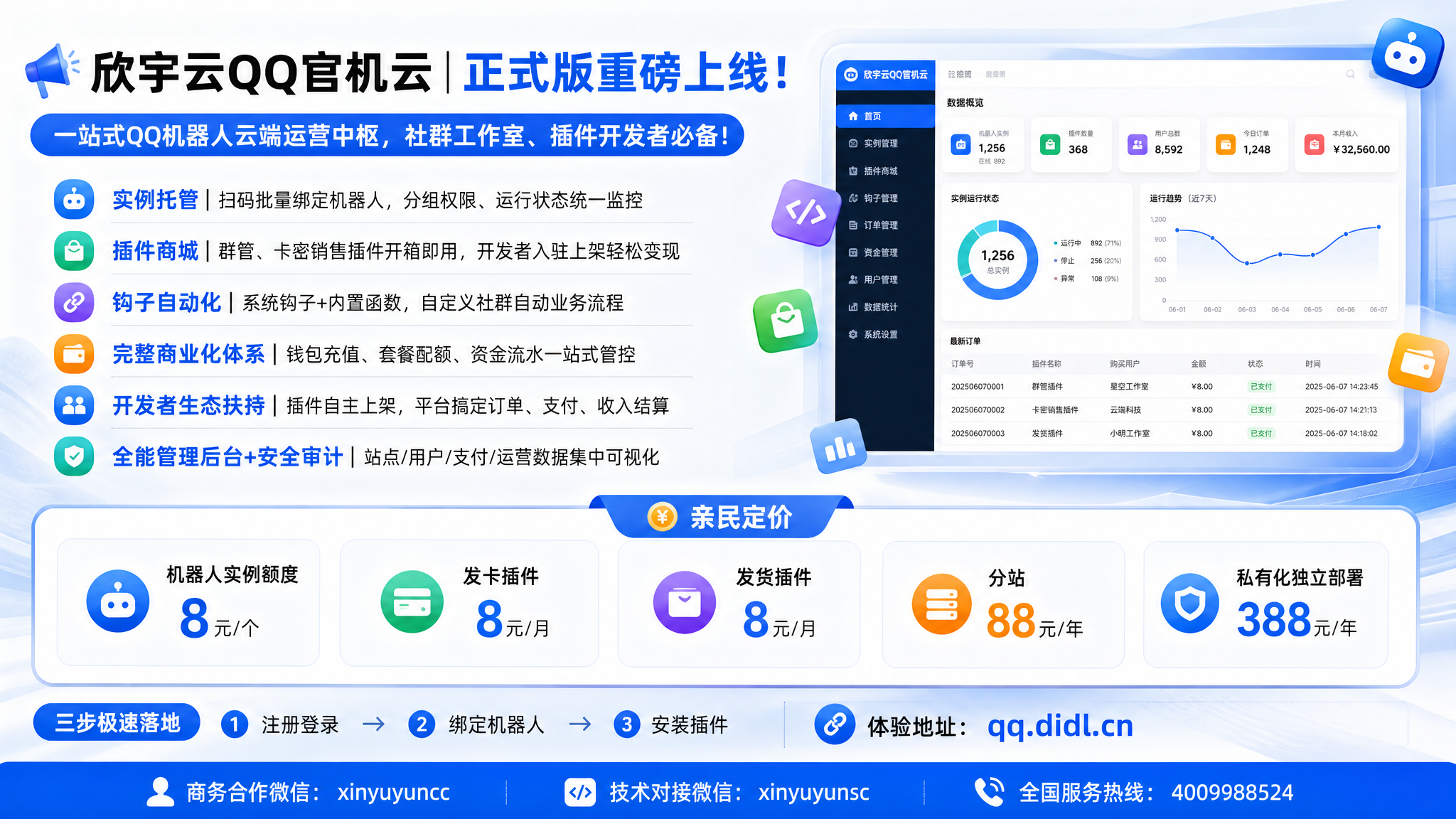 图片[4]-【欣宇云QQ官机云｜正式版重磅上线！】