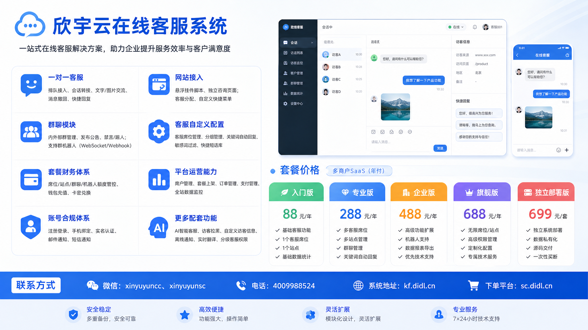图片[1]-欣宇云在线客服系统