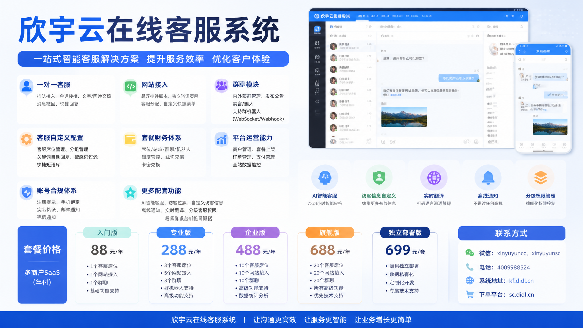 图片[2]-欣宇云在线客服系统