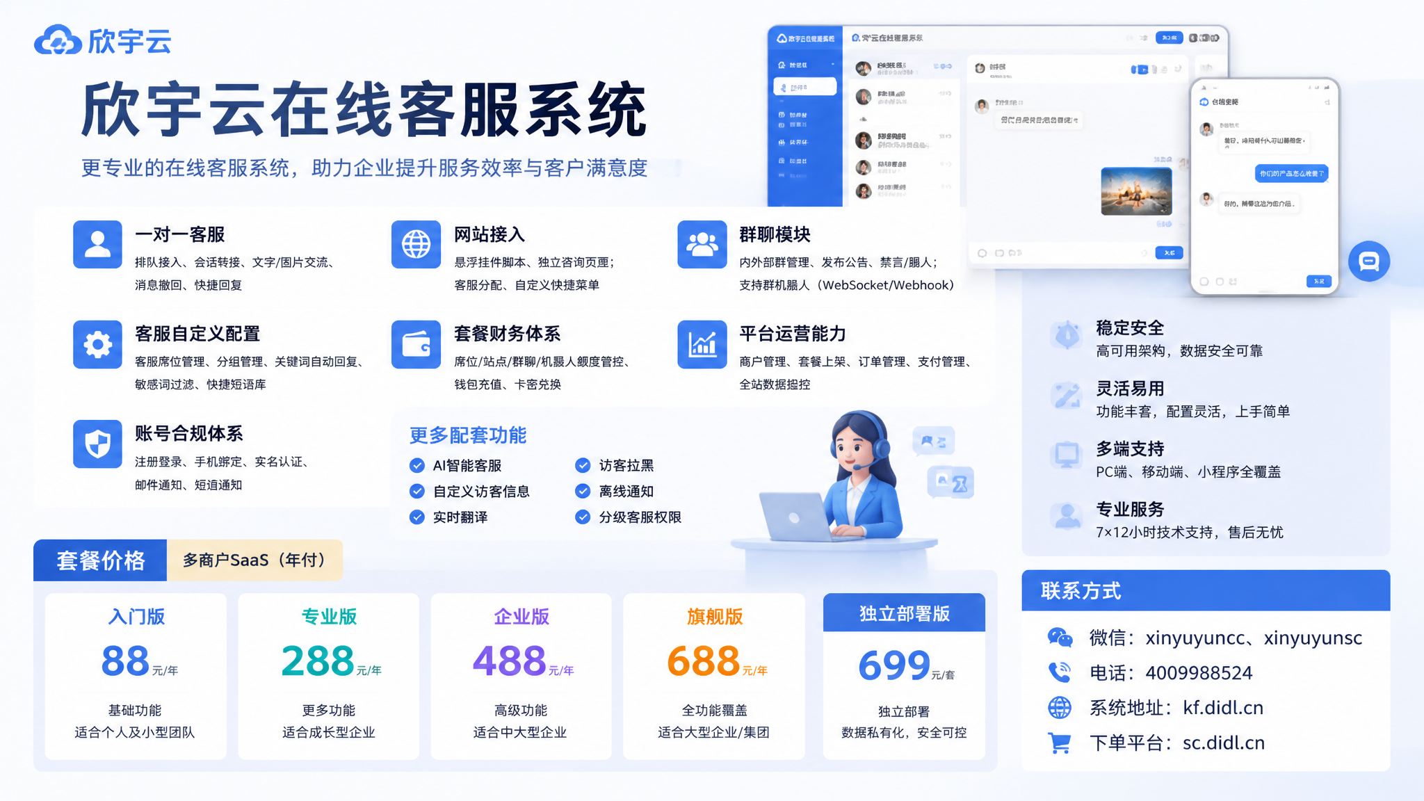 图片[3]-欣宇云在线客服系统