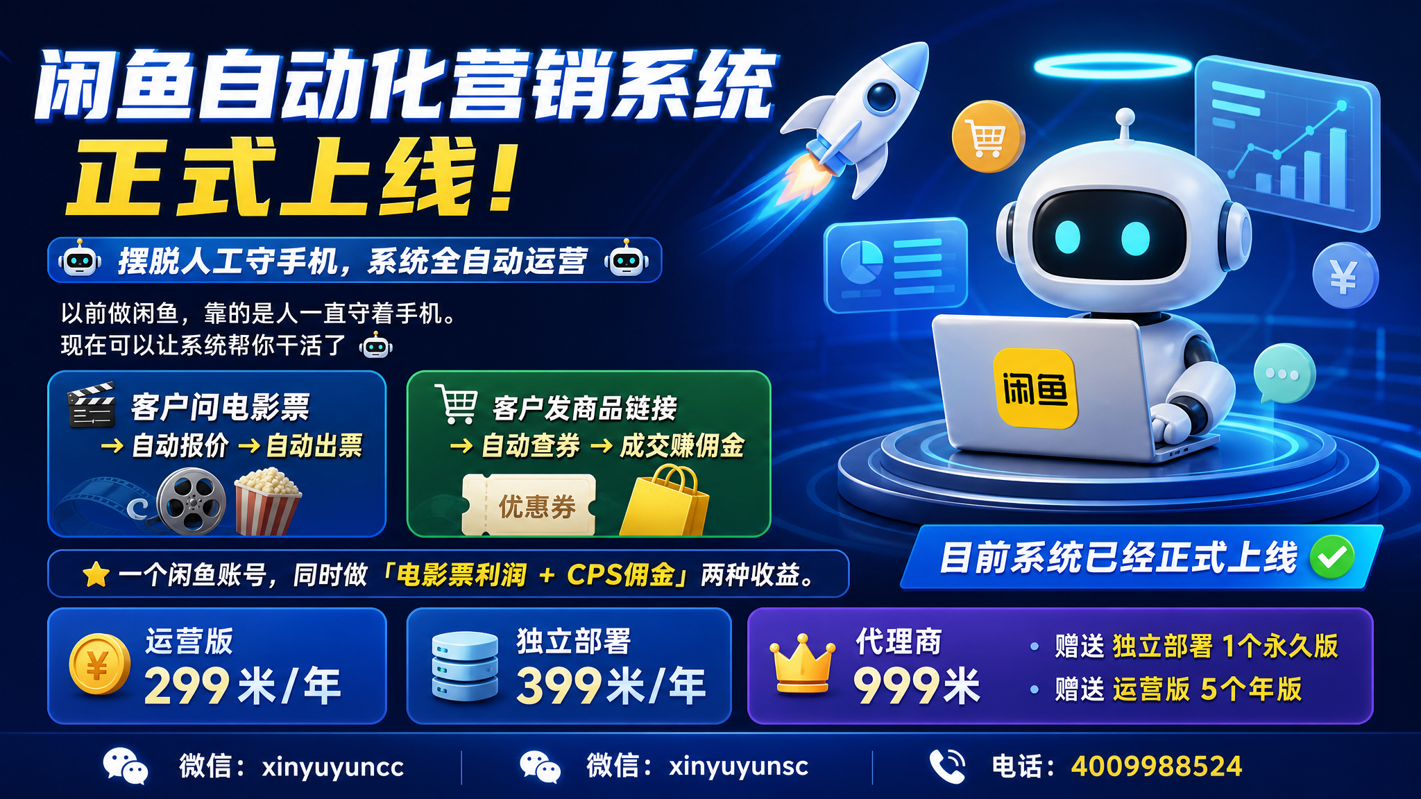图片[10]-闲鱼自动化营销系统正式上线！