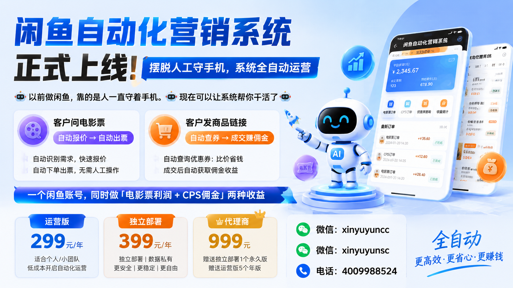 图片[12]-闲鱼自动化营销系统正式上线！