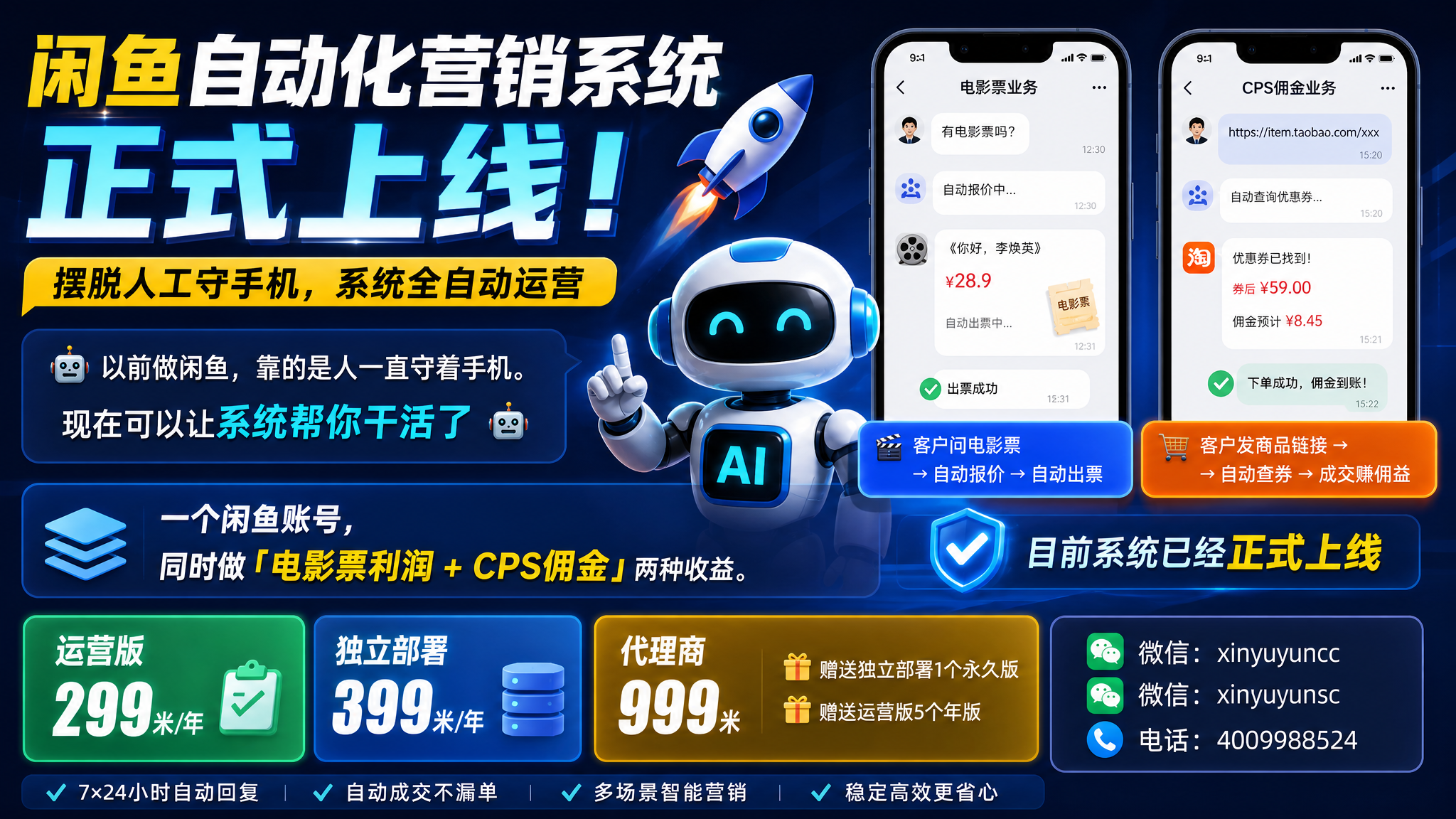 闲鱼自动化营销系统正式上线！