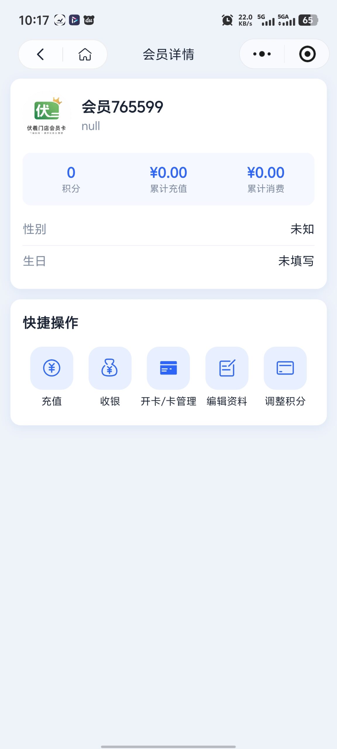 图片[5]-[庆祝][庆祝]欣宇云门店会员卡系统（微信小程序）新品首发！！[庆祝][庆祝]