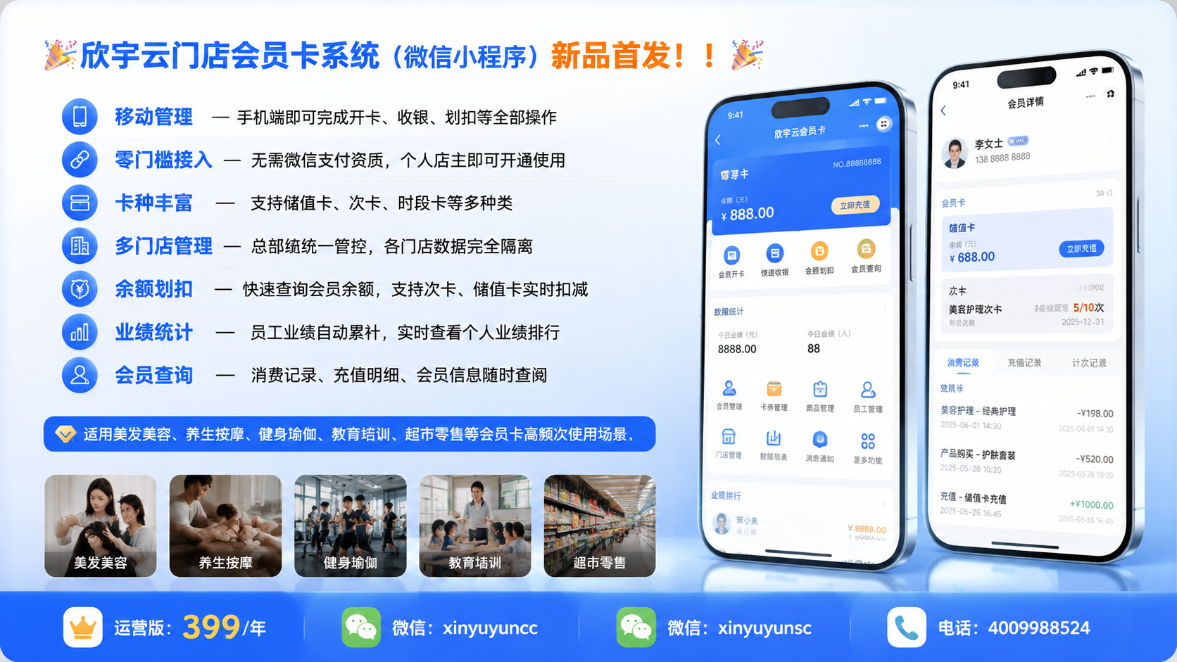 图片[7]-[庆祝][庆祝]欣宇云门店会员卡系统（微信小程序）新品首发！！[庆祝][庆祝]