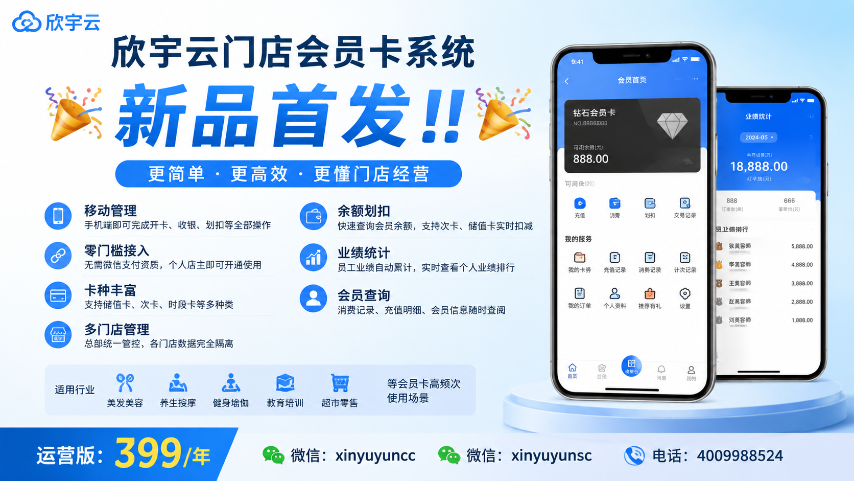 图片[8]-[庆祝][庆祝]欣宇云门店会员卡系统（微信小程序）新品首发！！[庆祝][庆祝]