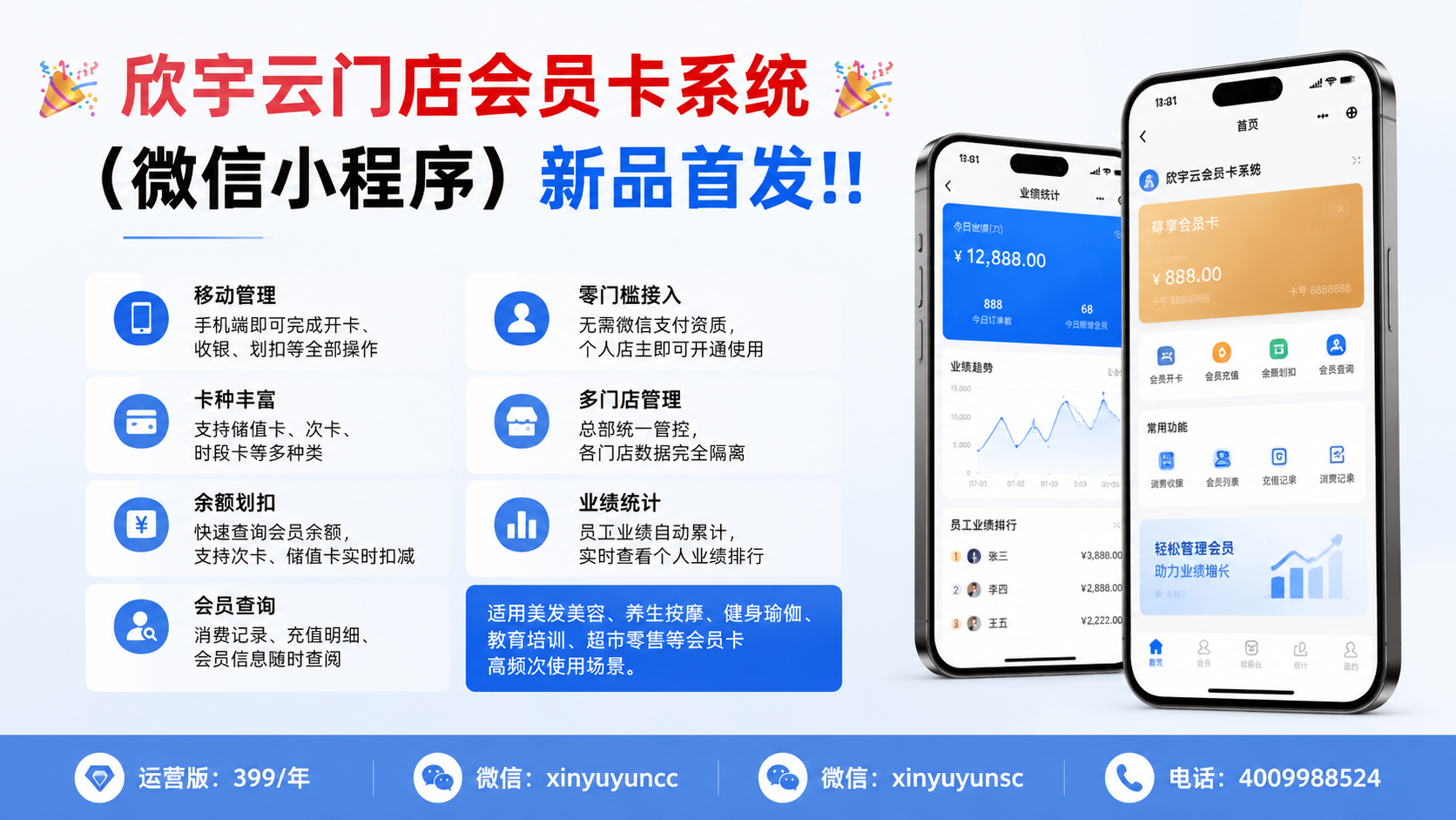图片[10]-[庆祝][庆祝]欣宇云门店会员卡系统（微信小程序）新品首发！！[庆祝][庆祝]