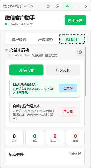图片[12]-🤖微信客户助手｜桌面端本地微信CRM