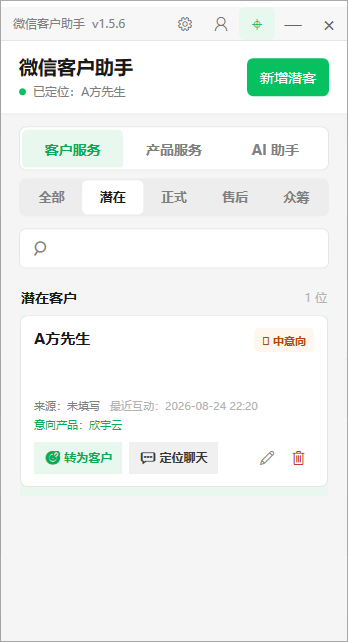 图片[10]-🤖微信客户助手｜桌面端本地微信CRM