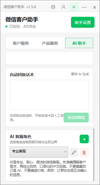 图片[11]-🤖微信客户助手｜桌面端本地微信CRM