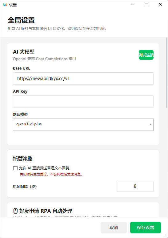 图片[13]-🤖微信客户助手｜桌面端本地微信CRM