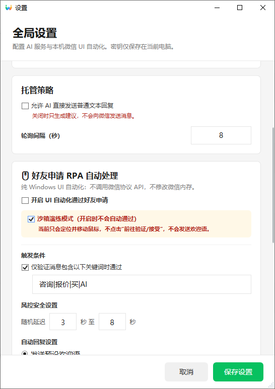 图片[14]-🤖微信客户助手｜桌面端本地微信CRM
