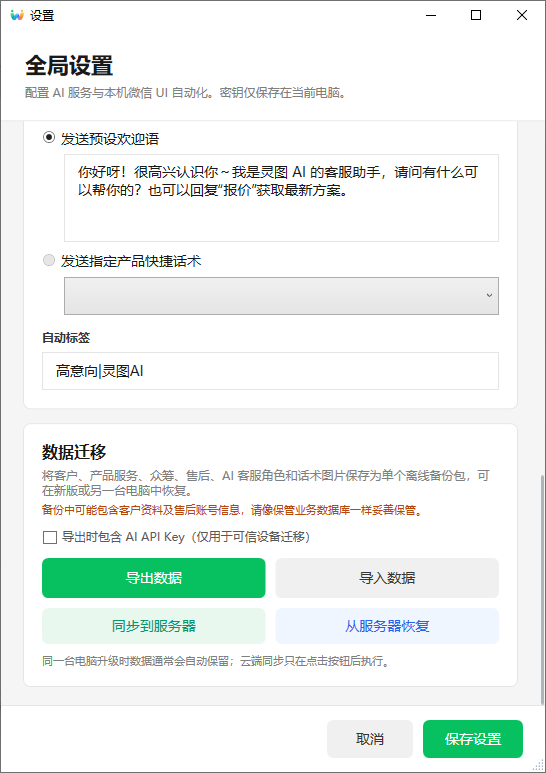 图片[15]-🤖微信客户助手｜桌面端本地微信CRM