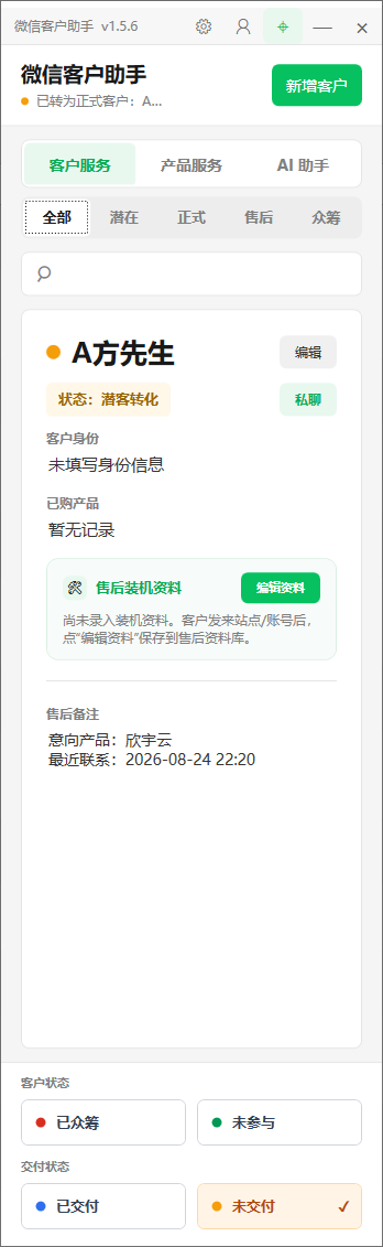 图片[16]-🤖微信客户助手｜桌面端本地微信CRM
