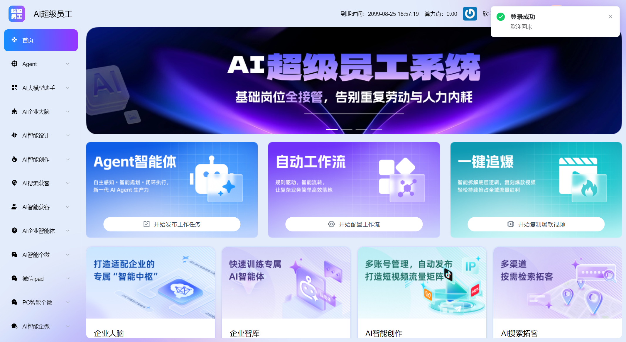 图片[2]-AI超级员工系统