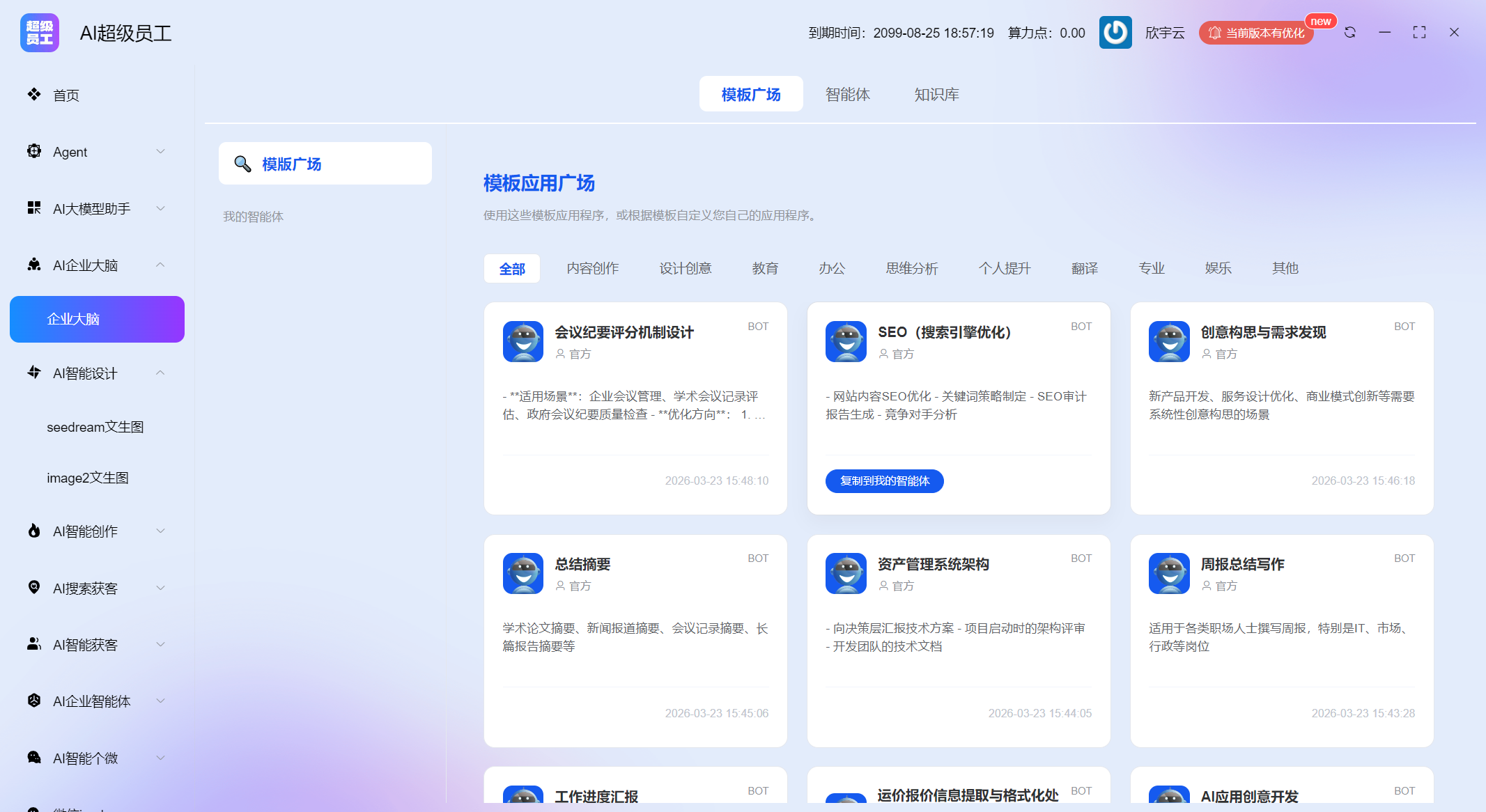 图片[5]-AI超级员工系统