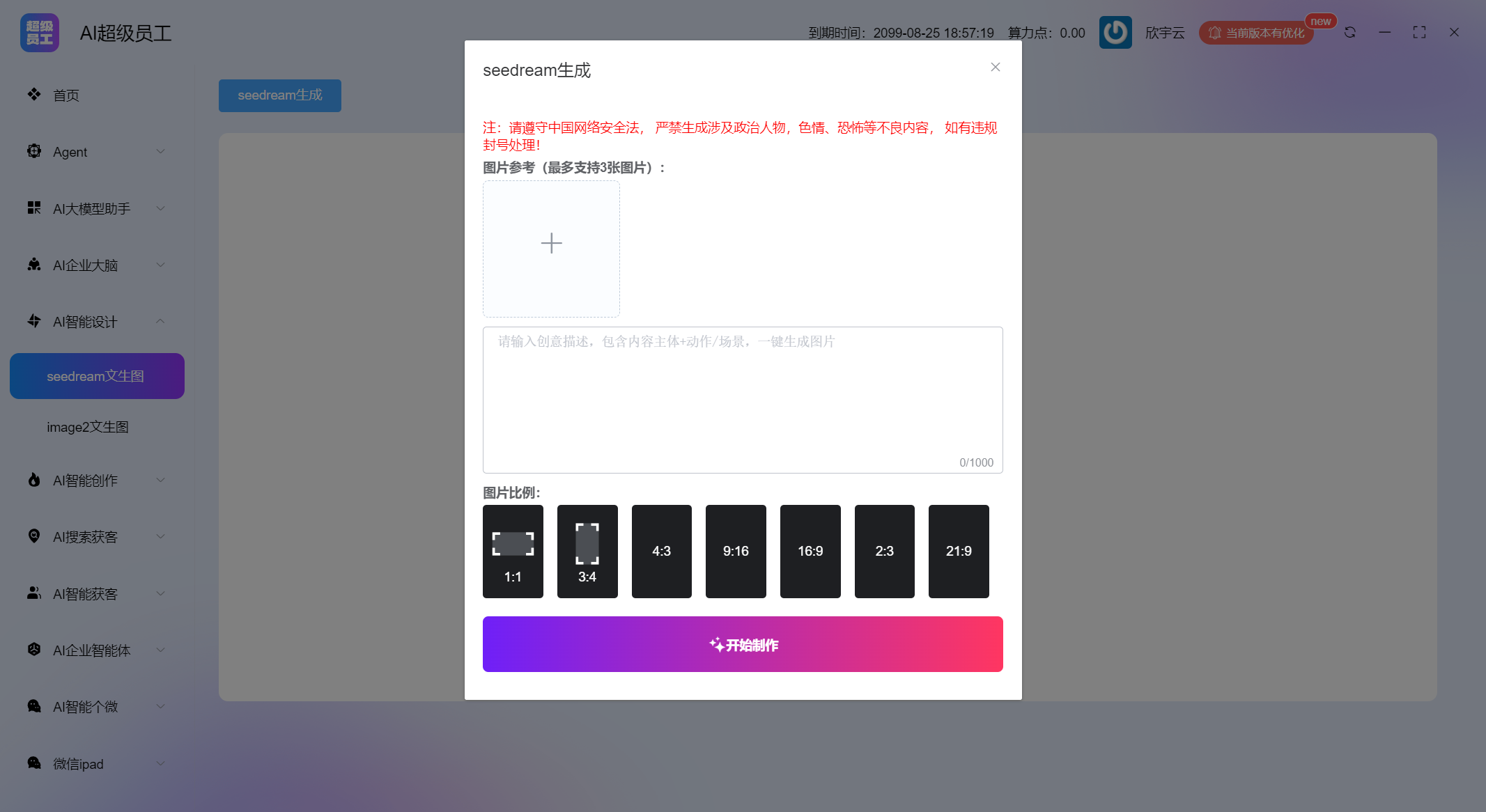 图片[6]-AI超级员工系统