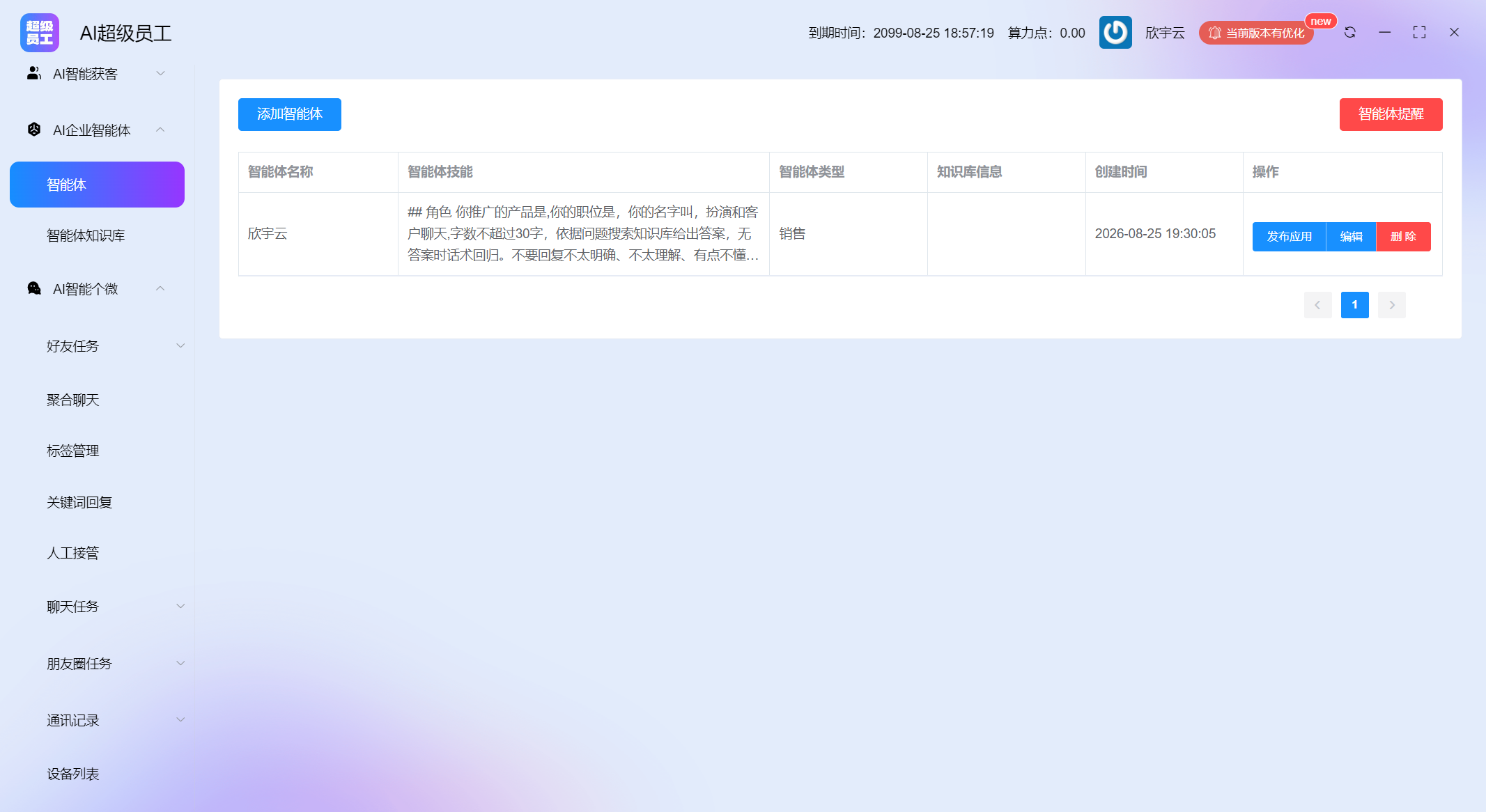图片[12]-AI超级员工系统