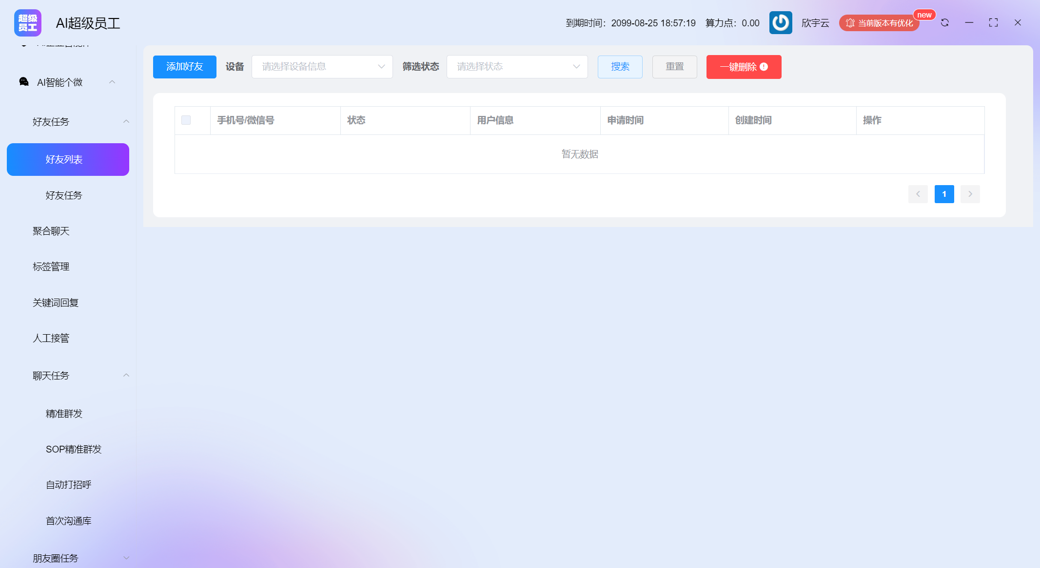 图片[13]-AI超级员工系统