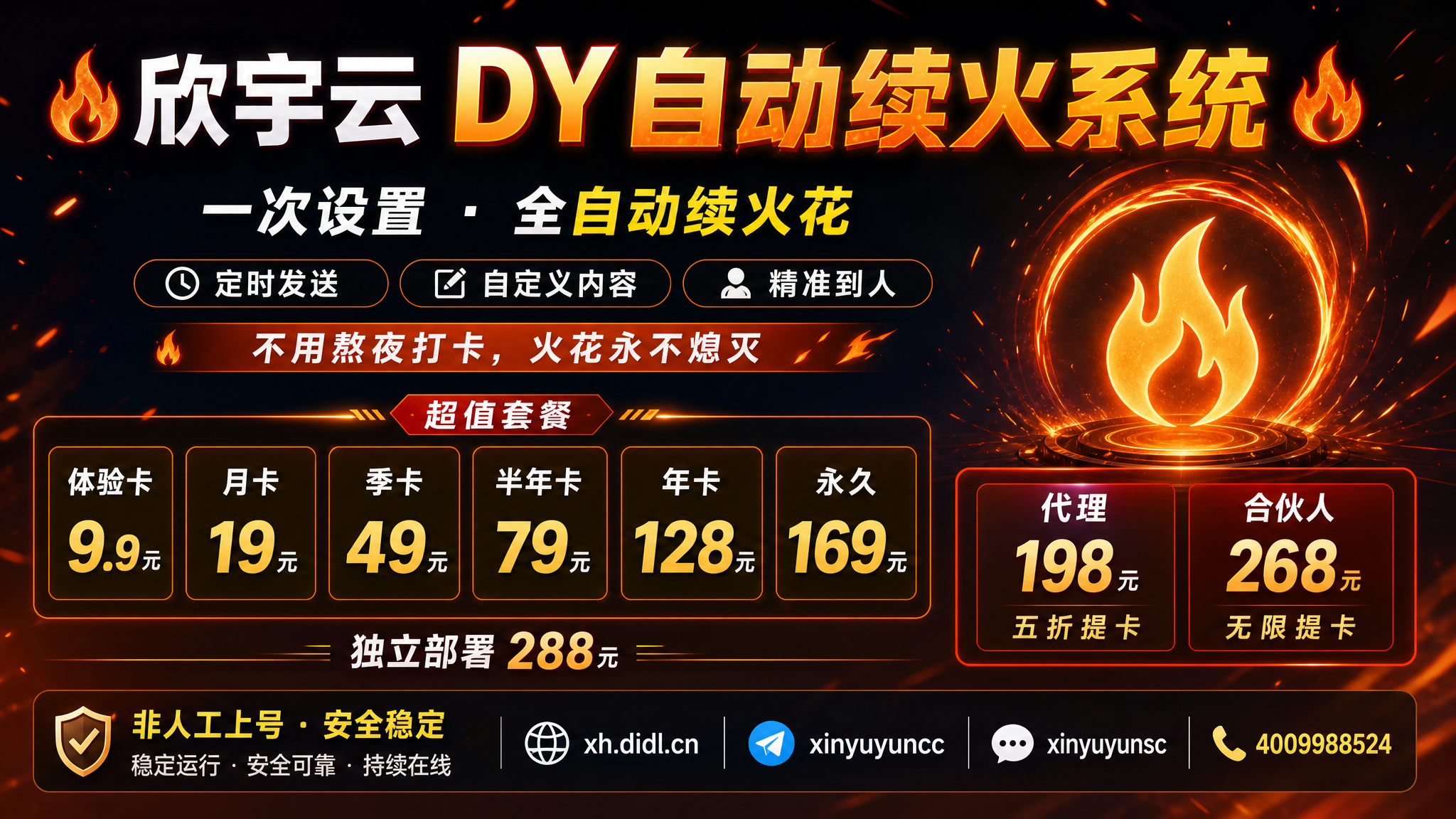 🔥欣宇云DY自动续火系统🔥