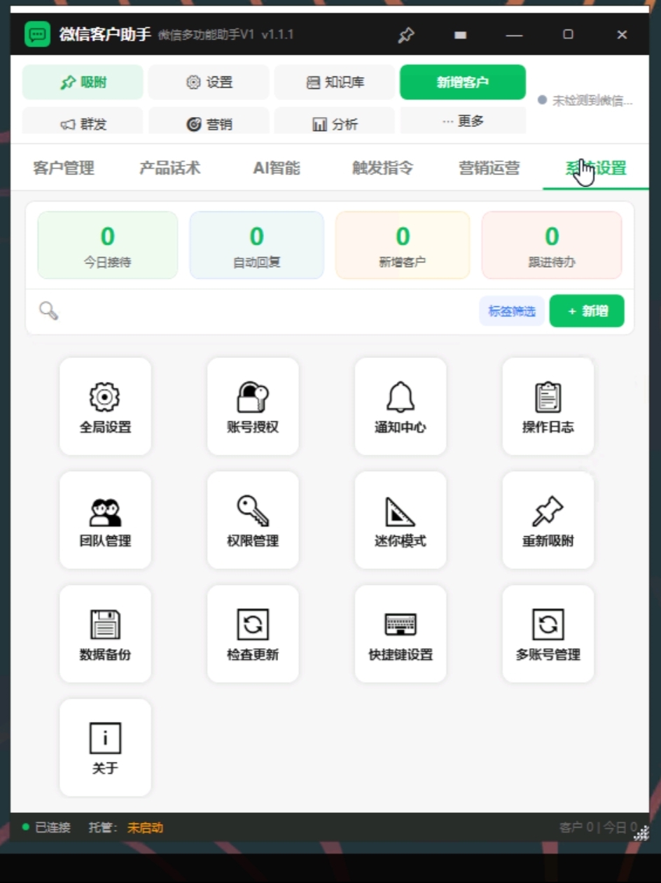 图片[4]-🤖微信客户助手｜桌面端本地微信CRM