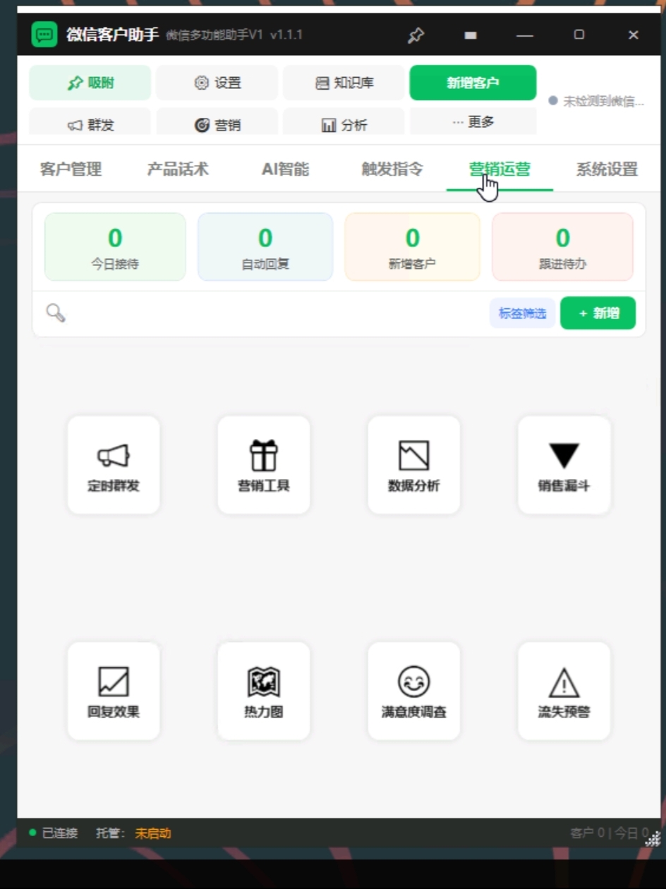 图片[5]-🤖微信客户助手｜桌面端本地微信CRM