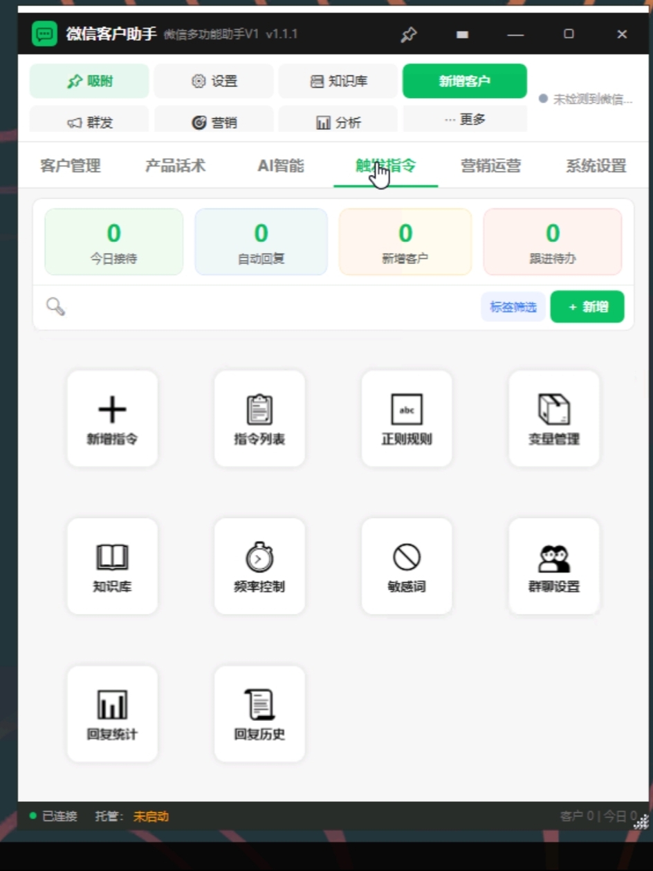 图片[6]-🤖微信客户助手｜桌面端本地微信CRM