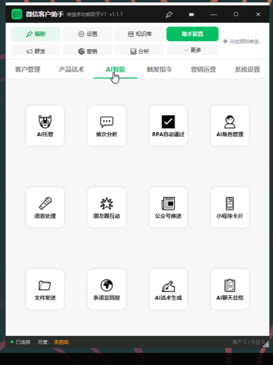 图片[7]-🤖微信客户助手｜桌面端本地微信CRM