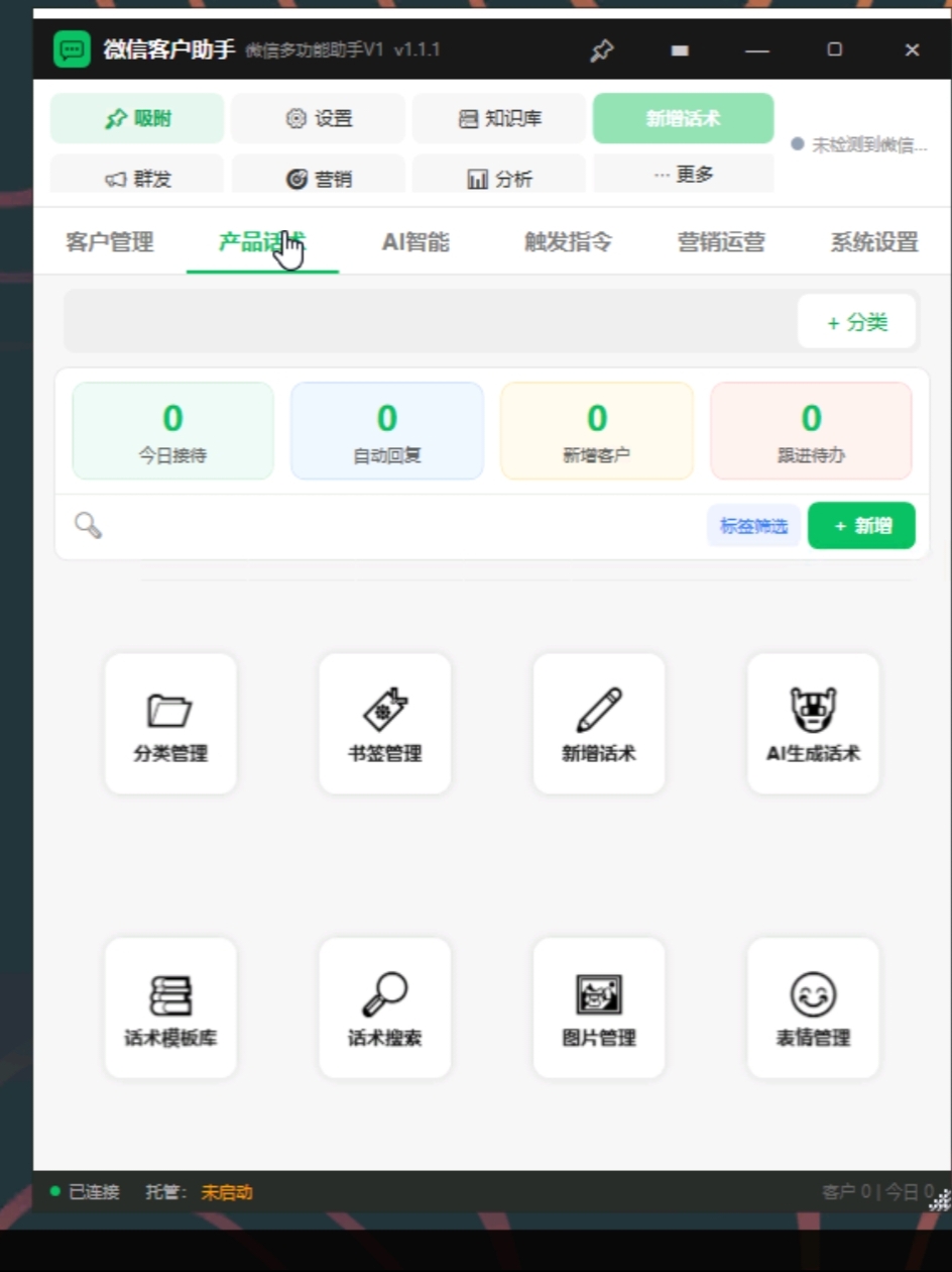 图片[8]-🤖微信客户助手｜桌面端本地微信CRM