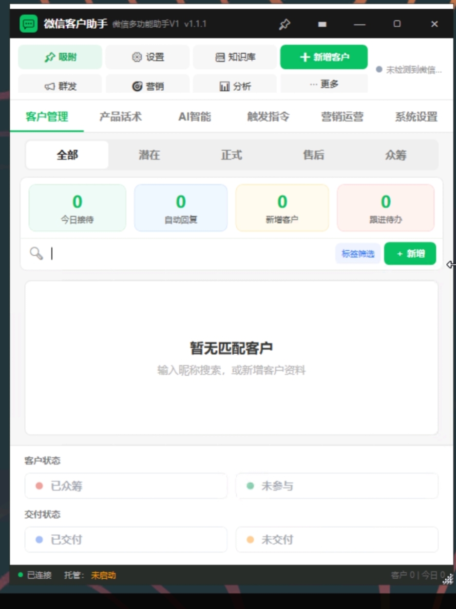 图片[9]-🤖微信客户助手｜桌面端本地微信CRM