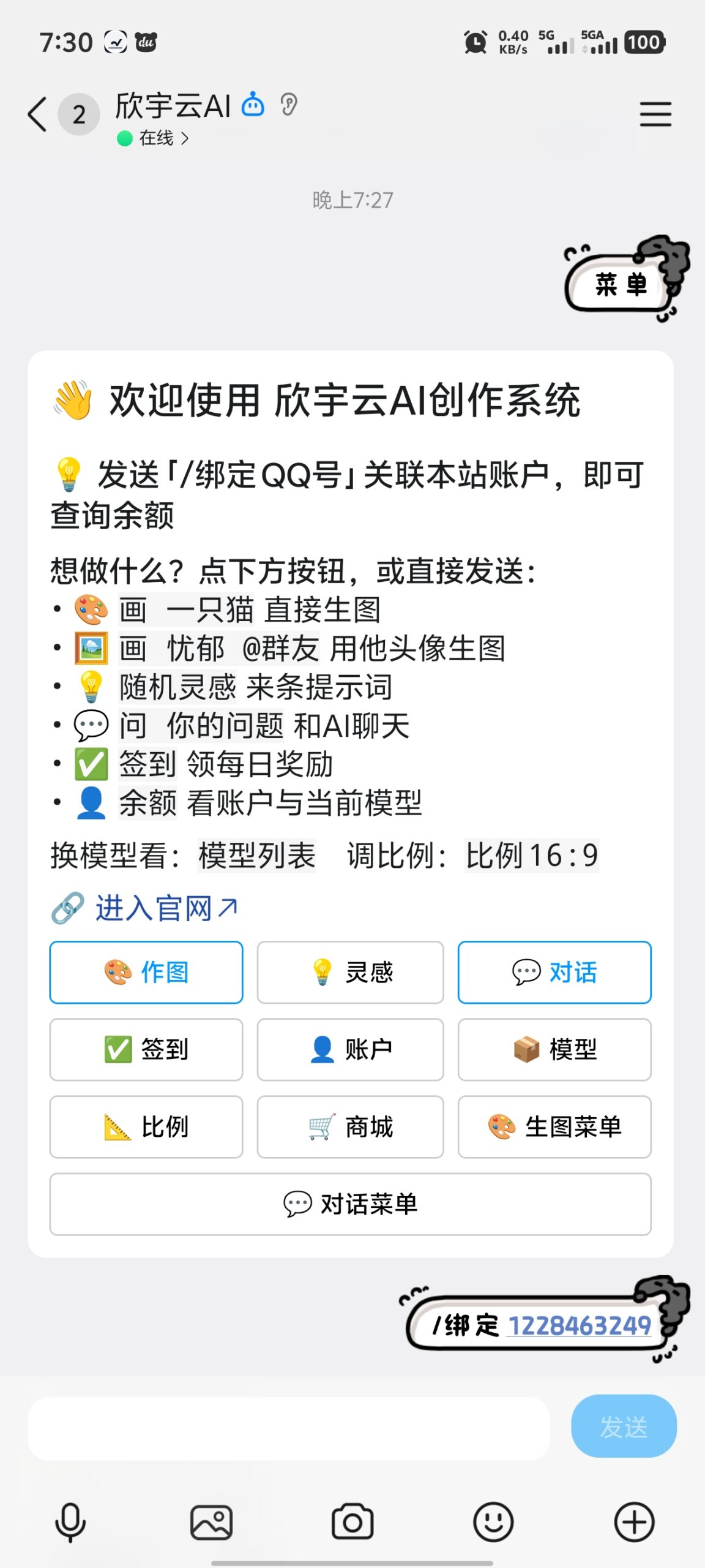 欣宇云AI创作平台