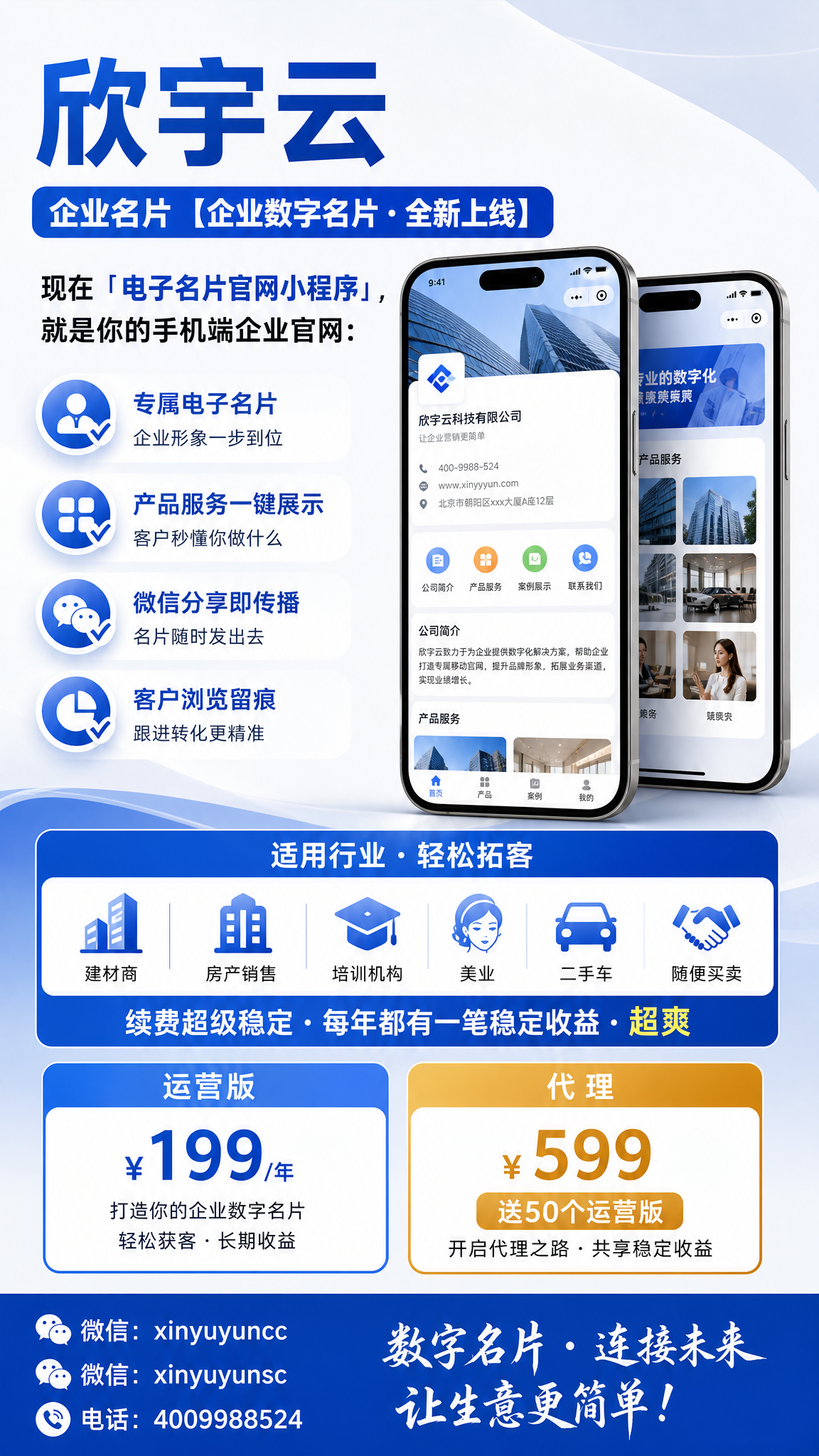 欣宇云企业名片【企业数字名片・全新上线】