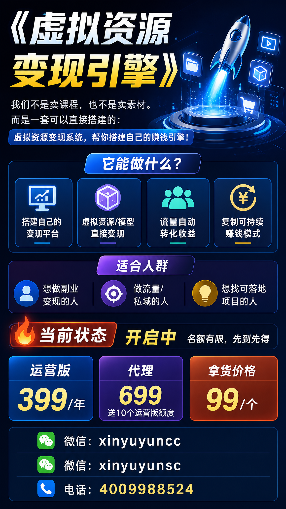 图片[3]-🚀《虚拟资源变现引擎》