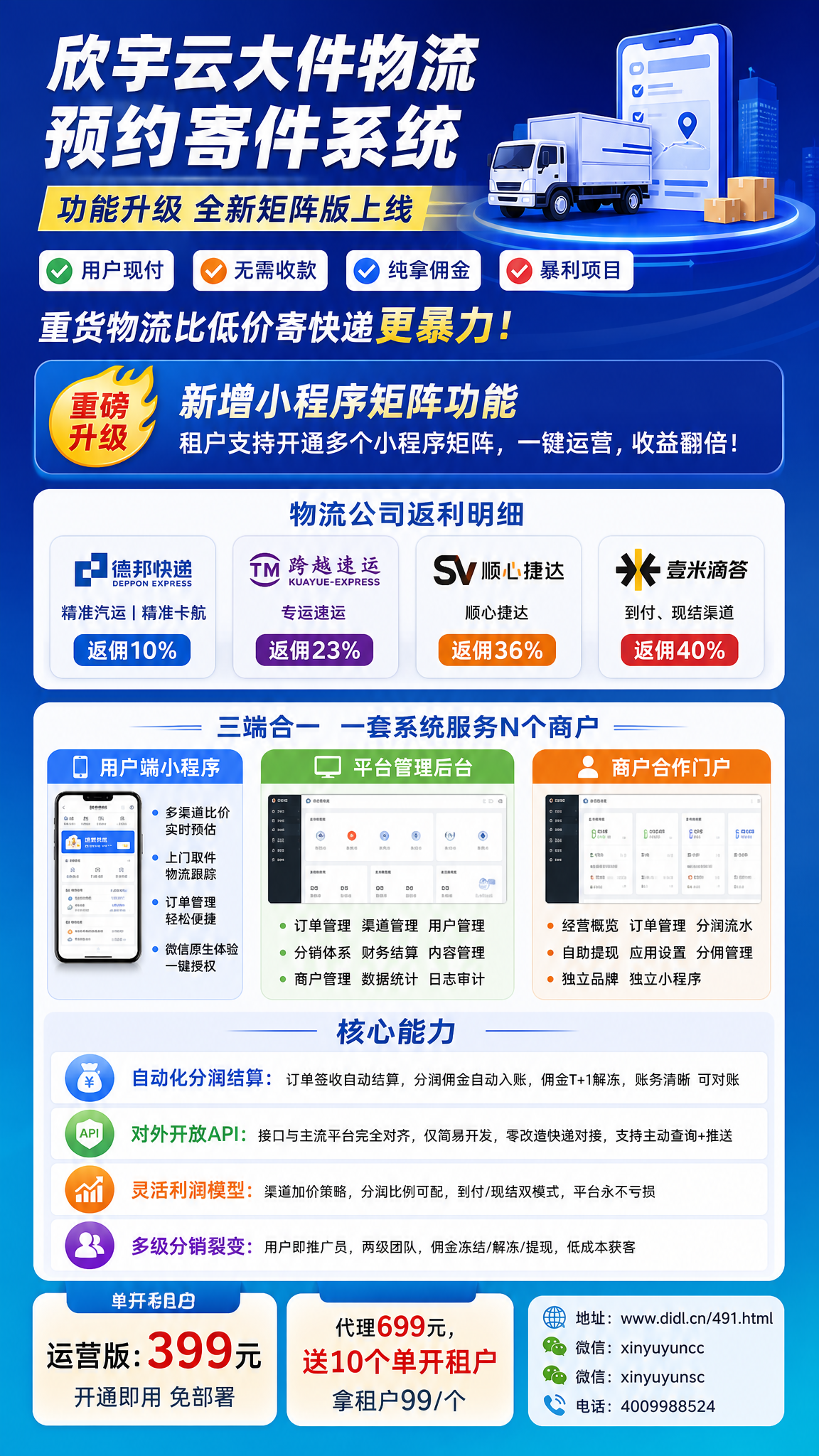 欣宇云大件物流预约寄件系统